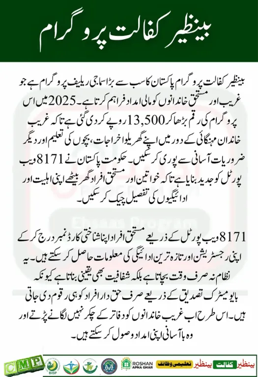 8171 Web Portal Check Benazir Kafalat