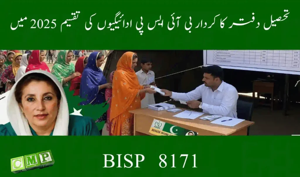 BISP Tehsil Offices 2025 – Guide for Payment, Complaints & Help