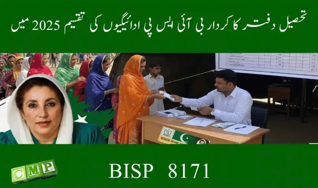 BISP Tehsil Offices 2025 – Guide for Payment, Complaints & Help