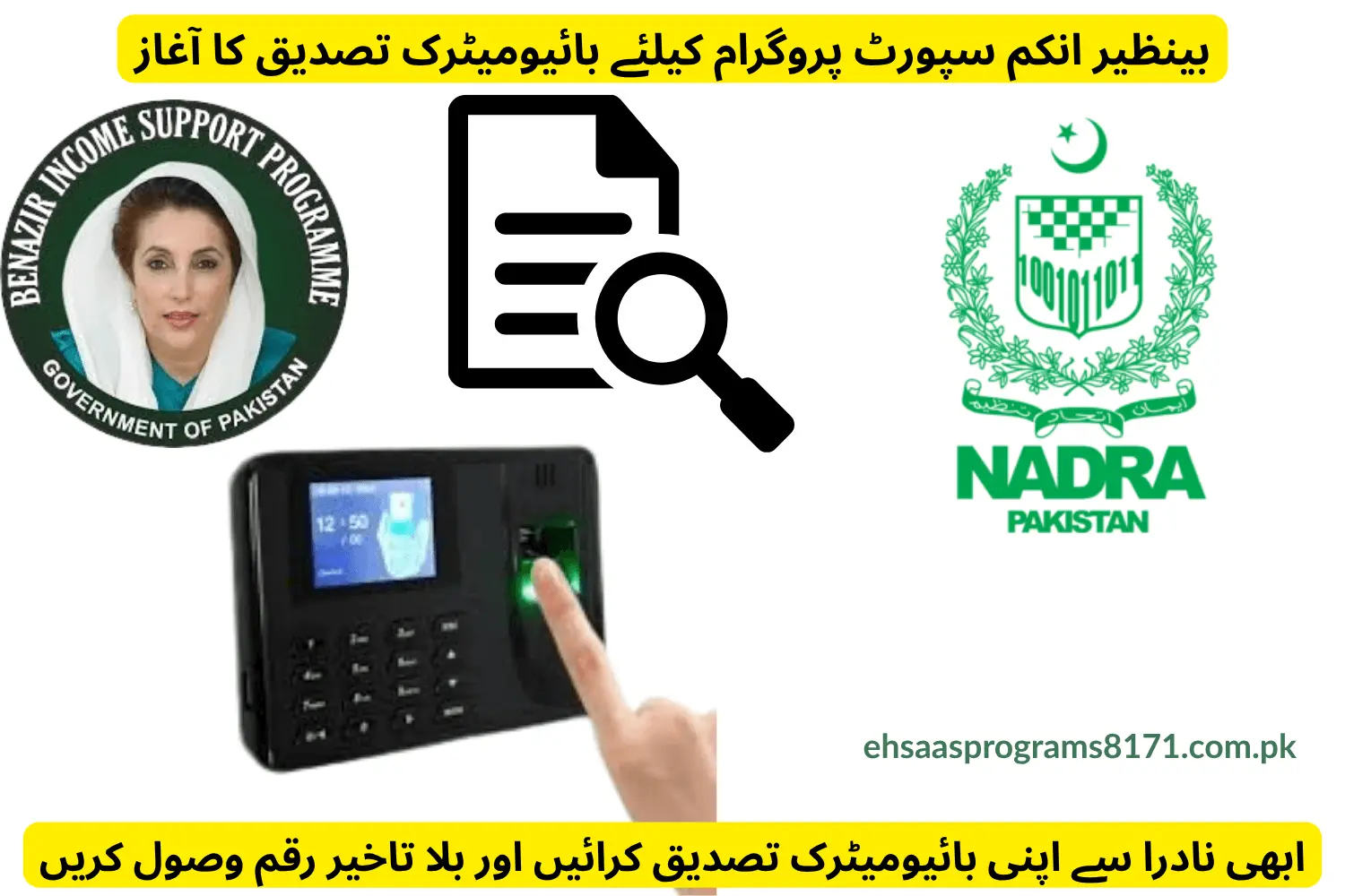 bisp 8171 nadra biometric verification