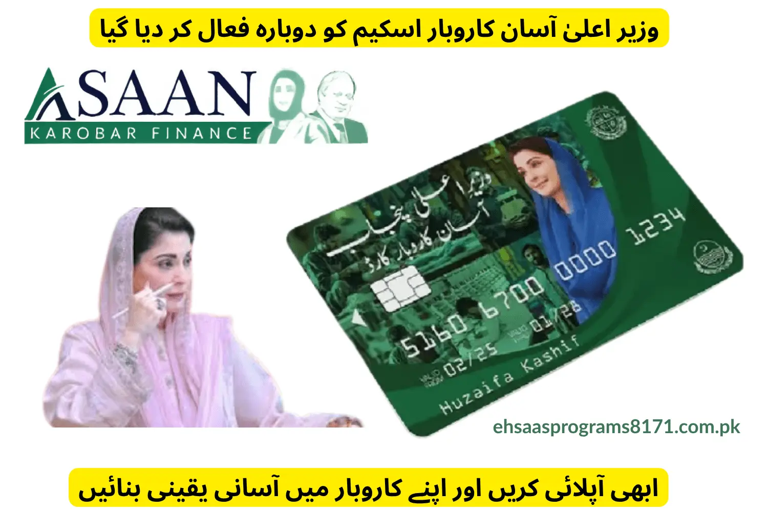 cm punjab loan scheme asaan karobar reopened