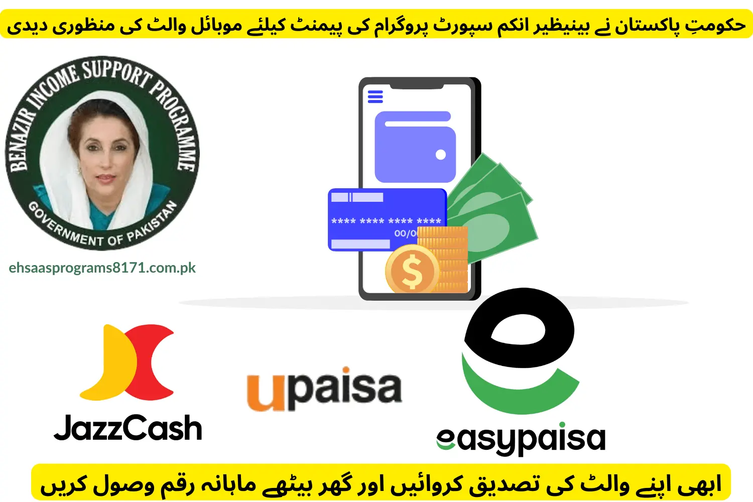 pakistan launches mobile wallets for bisp beneficiaries