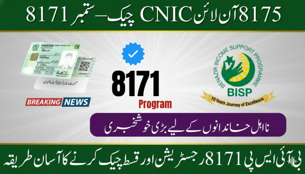 8171 CNIC Check Online 2025