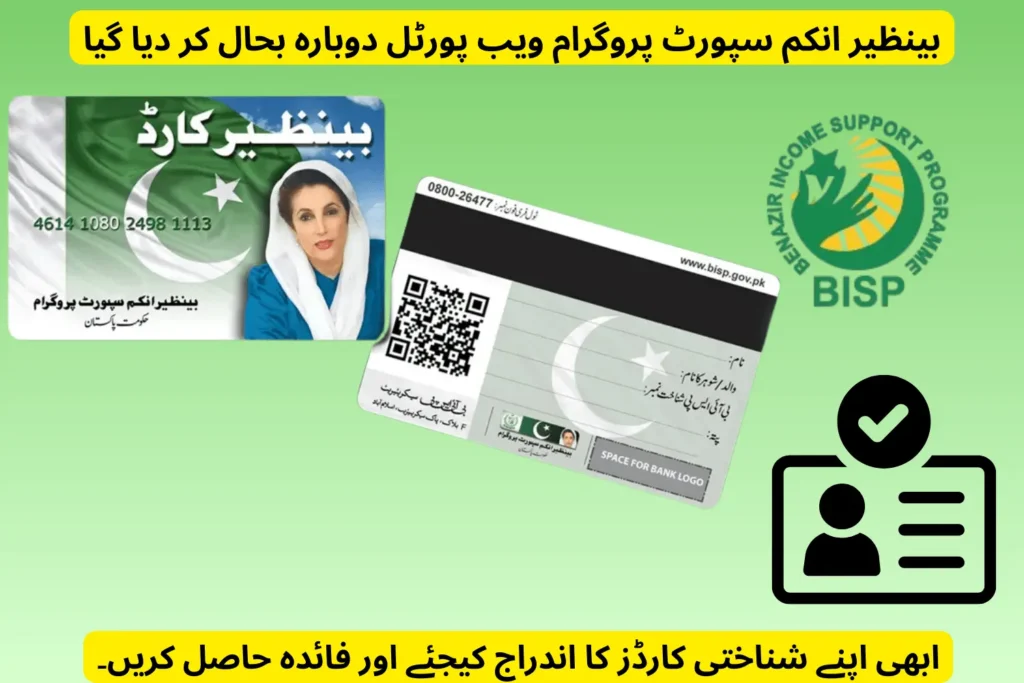 8171 web portal cnic confirmation