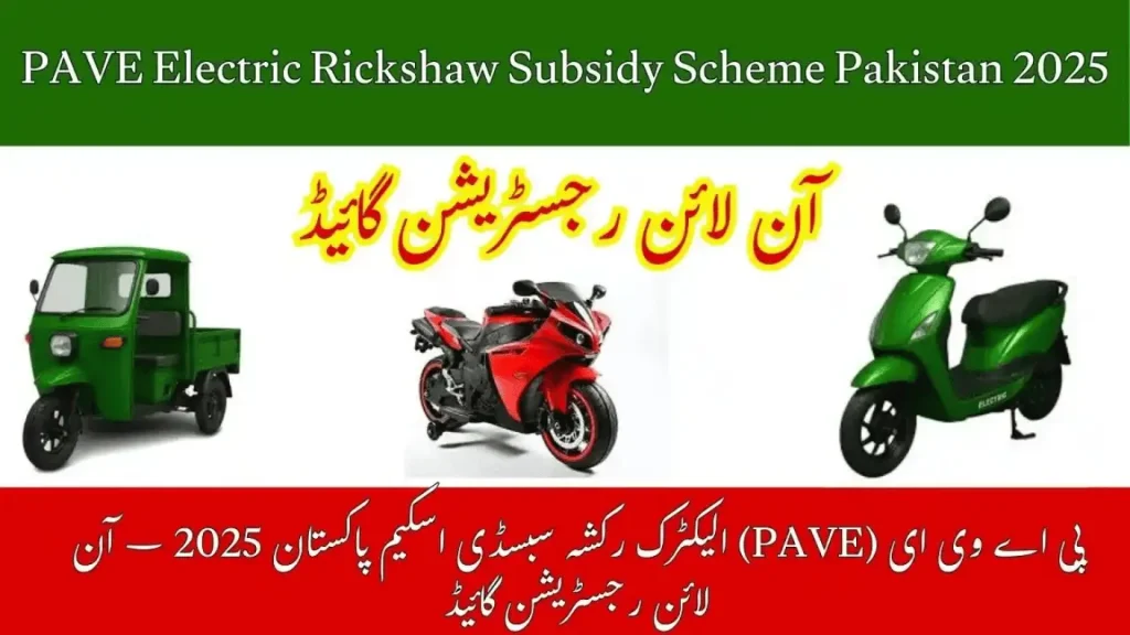 PAVE Electric Rickshaw Subsidy Scheme 2025 | Apply Online