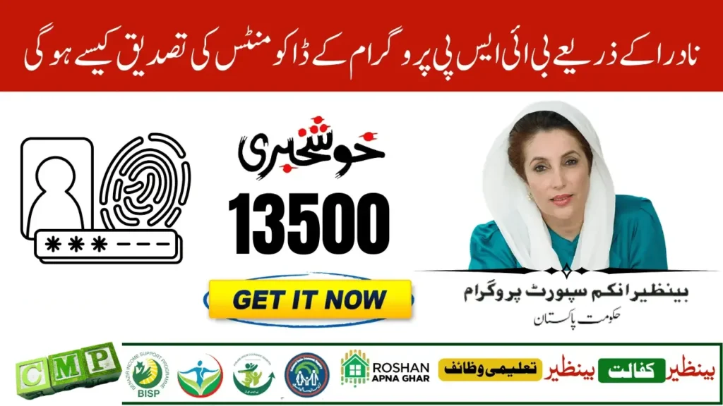 BISP Cash Payments Sept 2025 – NADRA Biometric Guide Rs 13,500