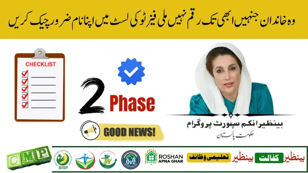 BISP 8171 Phase 2 District List September 2025 Payment Guide