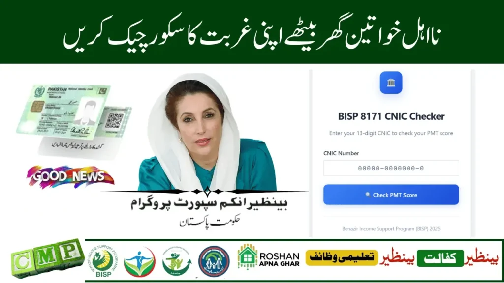 BISP Poverty Score September 2025 – Eligibility & Payments