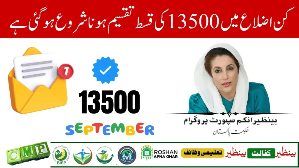 BISP 8171 Biometric Verification September 2025 Rs. 13,500
