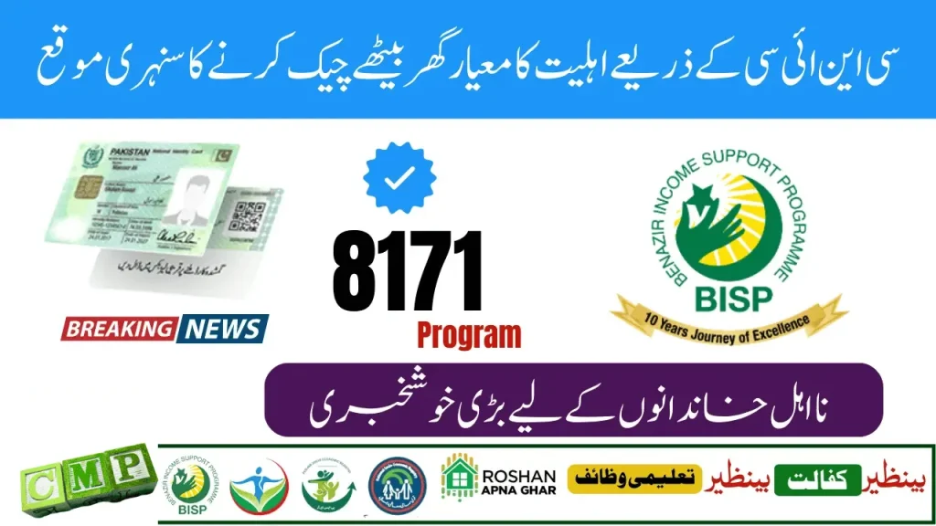 8171 Web Portal September 2025 – Check BISP Rs.13,500 Payment