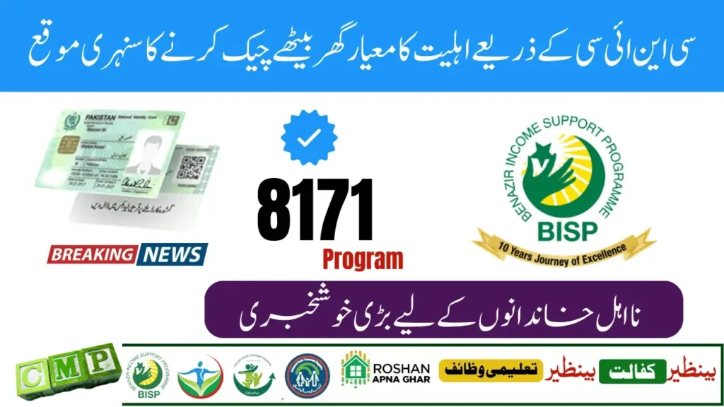 8171 Web Portal September 2025 – Check BISP Rs.13,500 Payment