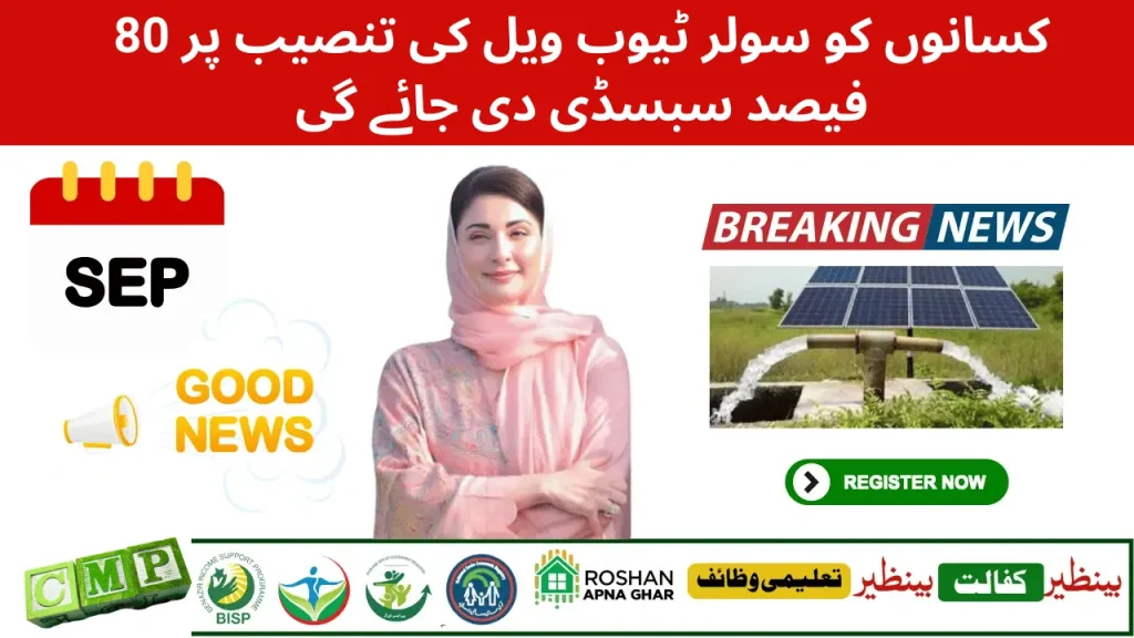 Punjab Solar Tubewell Project 2025 – 80% Subsidy Apply Now
