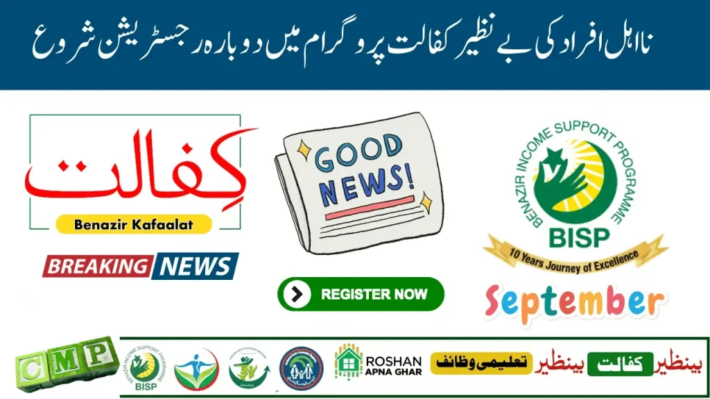 Benazir Kafalat Program Re-Application 2025 – September Update