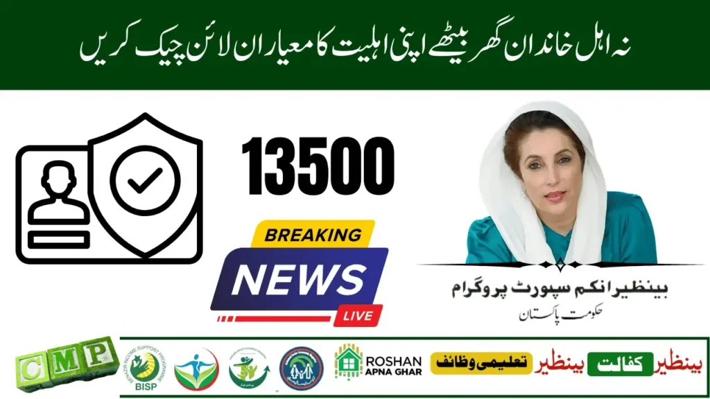 BISP 8171 CNIC Verification September 2025 – Check Online