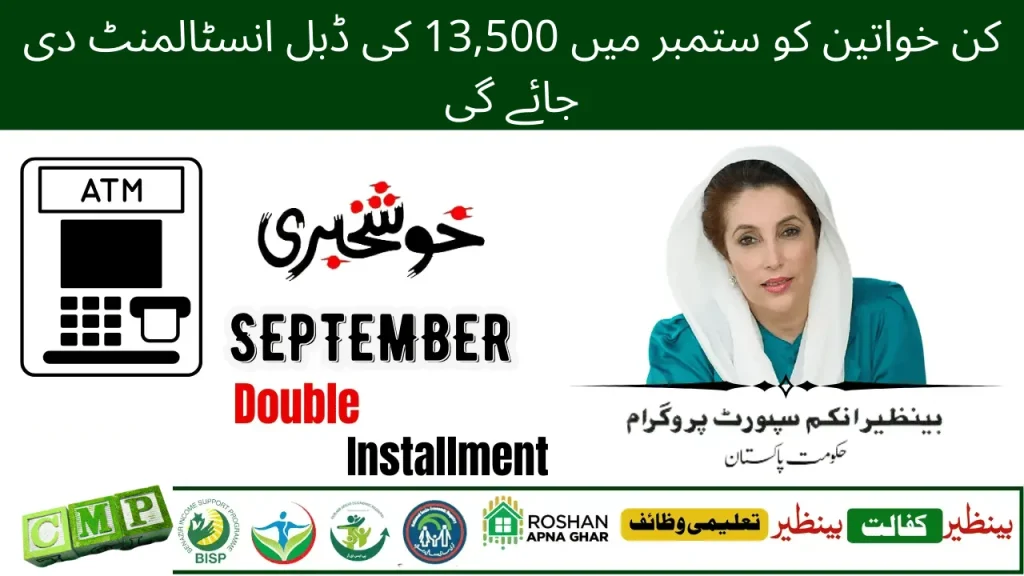 BISP 8171 September 2025 Payment Update – Check Rs. 13,500