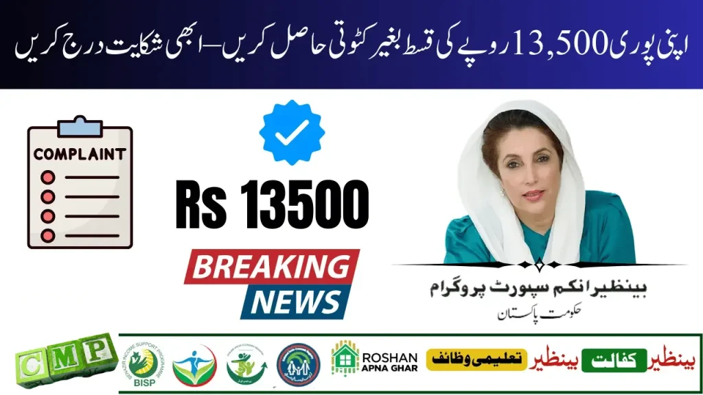 BISP 8171 Deduction Complaint System September 2025 Online