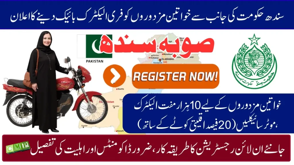 Sindh Free E-Bike Scheme 2025 – Apply Online for Women Workers