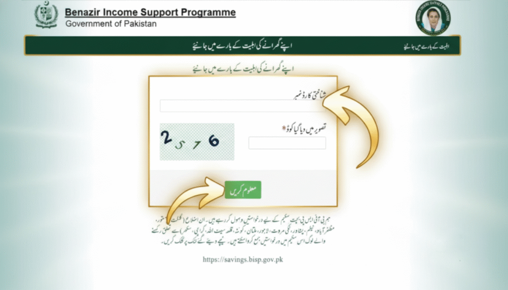 Check BISP 8171 Payment Status Online