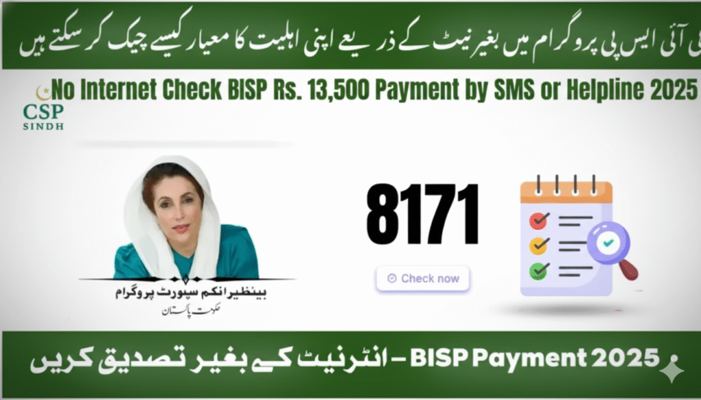 No Internet Check BISP 13500 Payment by SMS or Helpline 2025