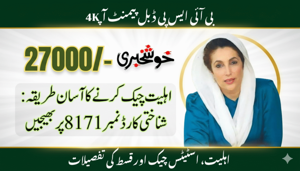 BISP Double Payment October 2025