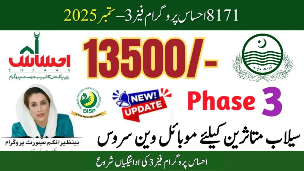8171 Ehsaas Program Phase 3