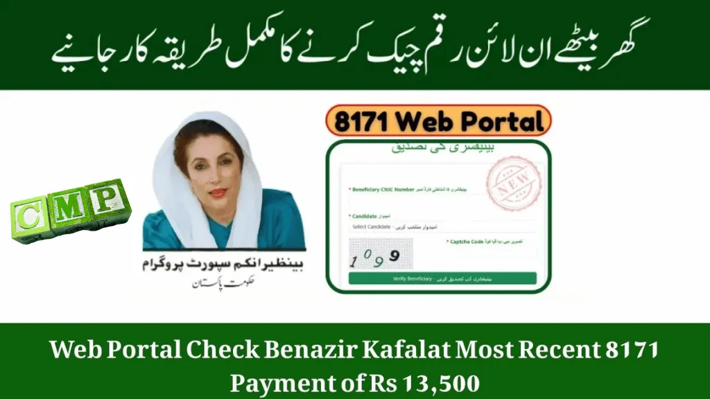 8171 Web Portal Check Rs 13,500 Benazir Kafalat Payment