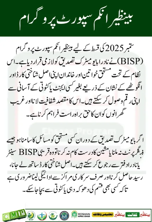 BISP Cash Payments September 2025