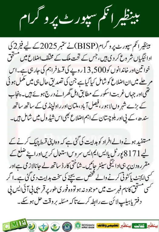 Understanding BISP Phase 2 Payments