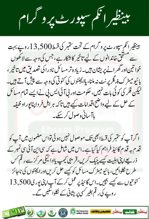 BISP 8171 September Payment Delay