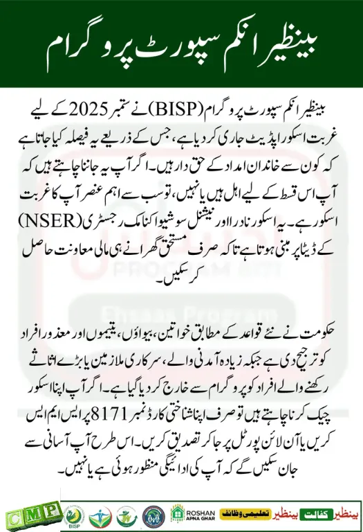 BISP Poverty Score 2025 Update