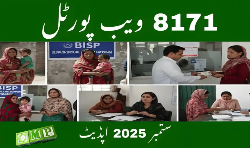 8171 Web Portal September 2025 – Check BISP Payment Online