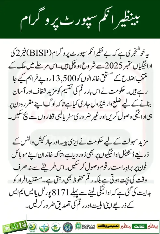 BISP Phase 2 Payments for September 2025