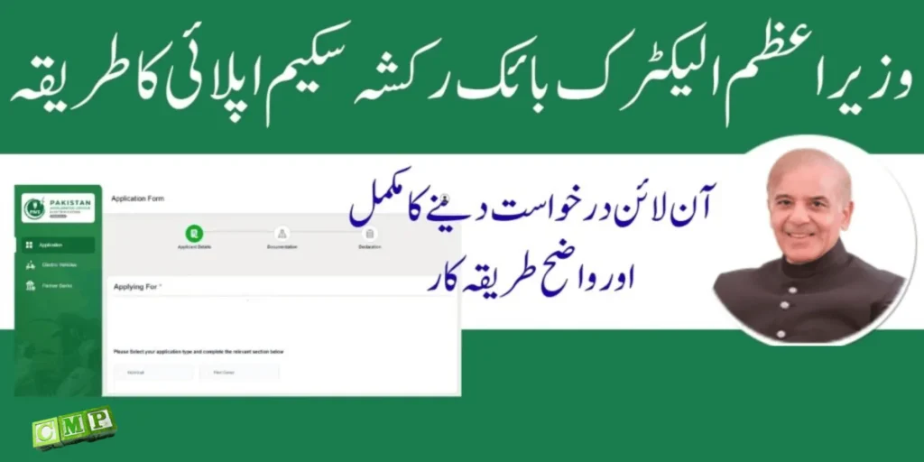 PM Electric Bike Rickshaw Scheme 2025