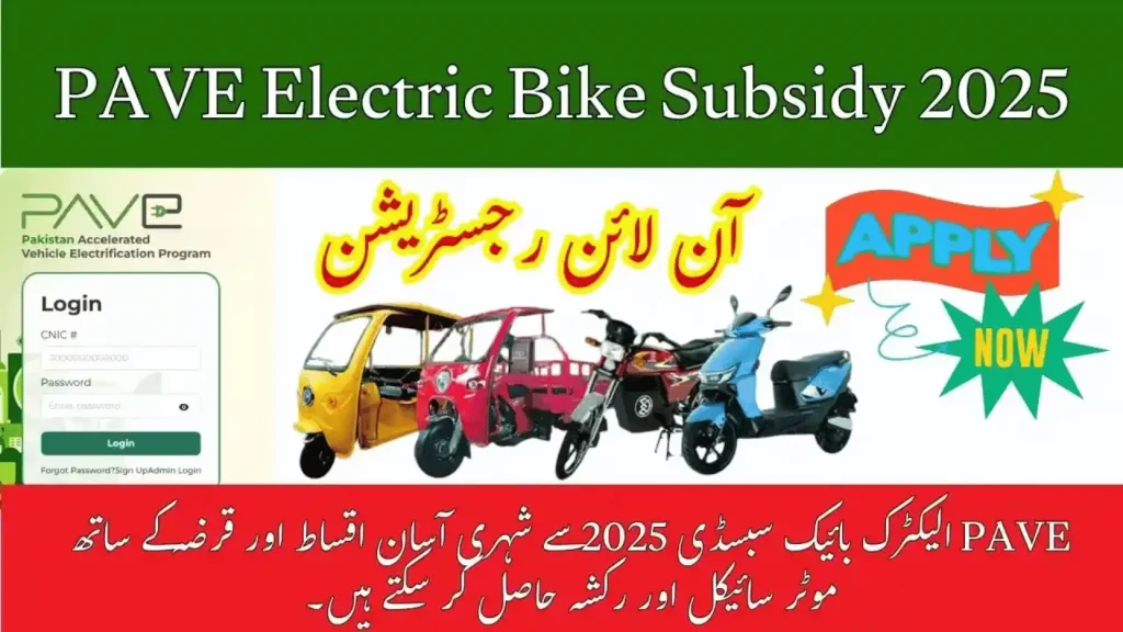 PAVE Electric Bike Subsidy 2025 Pakistan | Loan & Installments