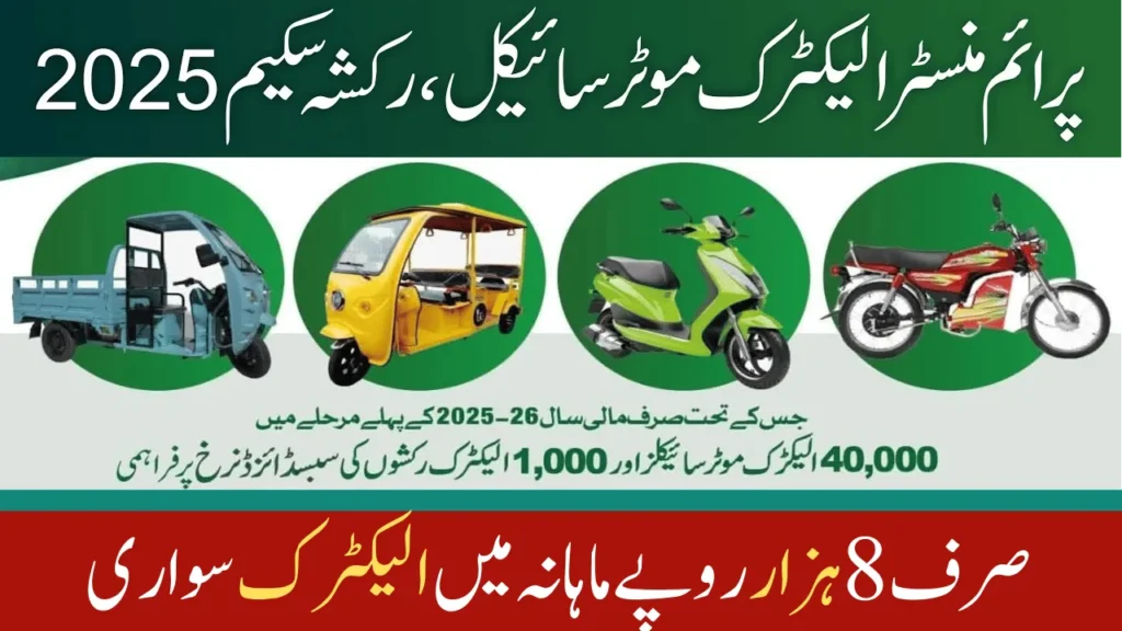 PAVE Scheme Monthly Repayment 2025 – Bikes & Rickshaw Installments