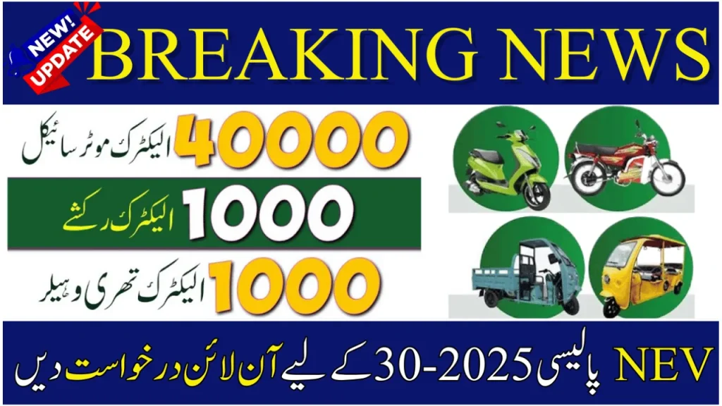 How to Register for PAVE Scheme 2025 – Online Apply Guide Pakistan