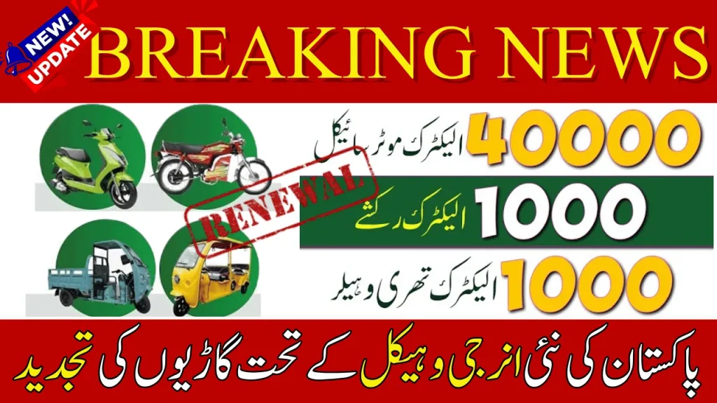 NEV Policy 2025 Vehicle Renewal – PAVE Subsidy & Online Apply