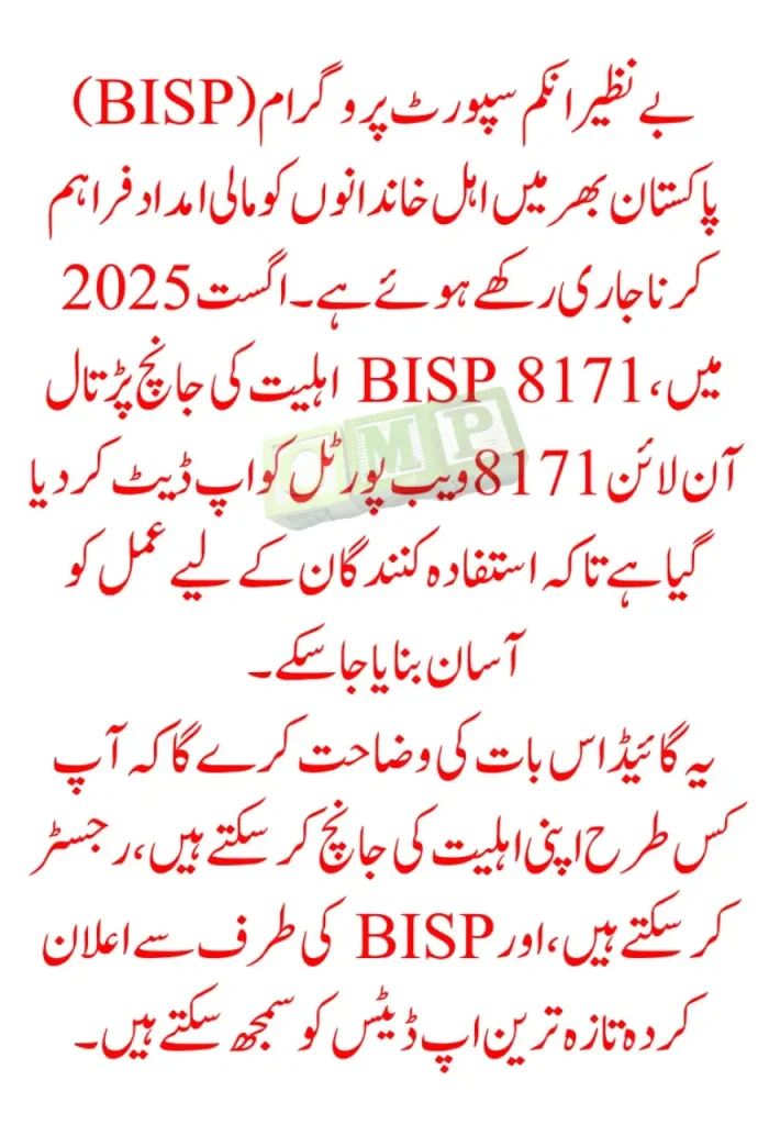 How to Check Eligibility Online via 8171 Web Portal