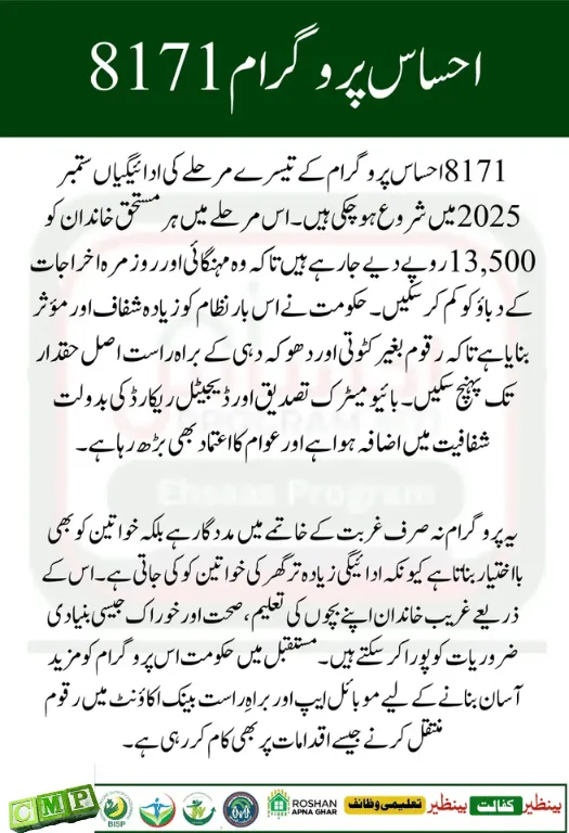 8171 Ehsaas Program Phase 3 Payments