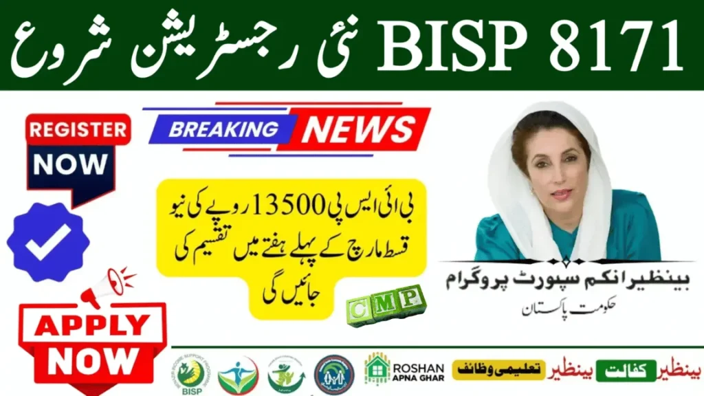 BISP 8171 Ehsaas Program New Registration 2025 – Apply Now