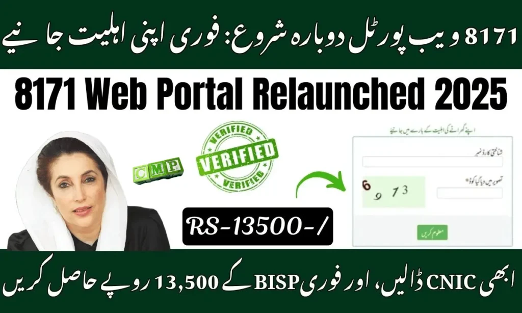 8171 Web Portal Relaunched 2025 – Check Rs. 13,500 BISP