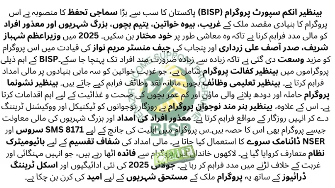 Key Highlights of Benazir Kafalat Program 2025