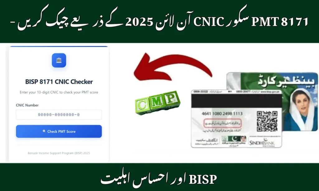 8171 PMT Score Check by CNIC Online 2025 – BISP Eligibility