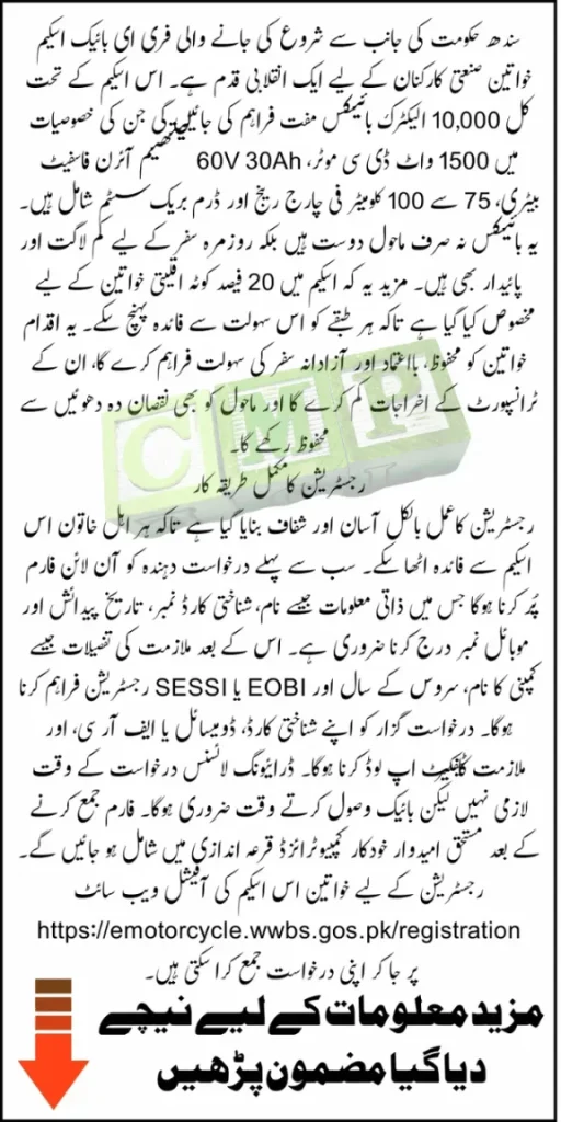Importance of Sindh Free Electric Bike Scheme