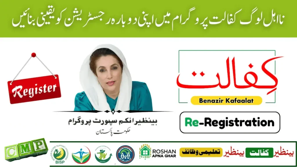 Benazir Kafalat Re-Application Sept 2025 | Eligibility & Guide