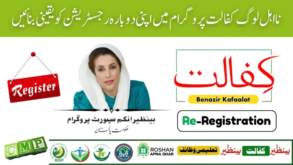 Benazir Kafalat Re-Application Sept 2025