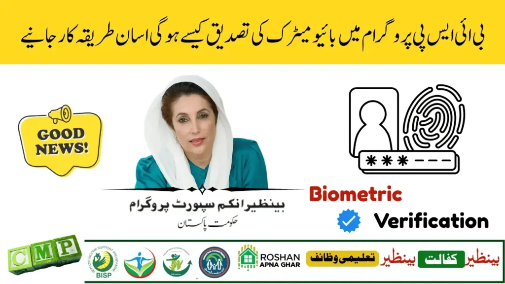 BISP 8171 Biometric Verification Sept 2025