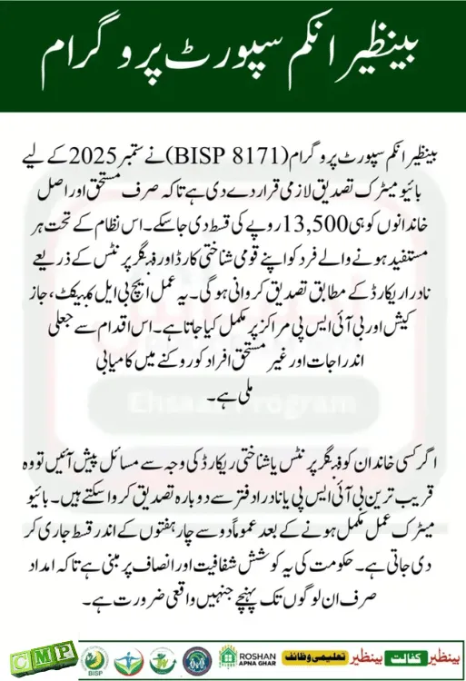 What is Biometric Verification Under BISP 8171?