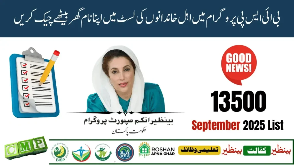 Verify BISP List 2025 – CNIC Se Check Karein | Eligibility & Guide