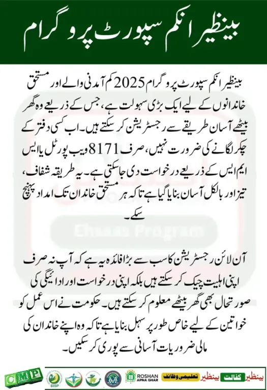 Who Can Apply for BISP Online Registration 2025?